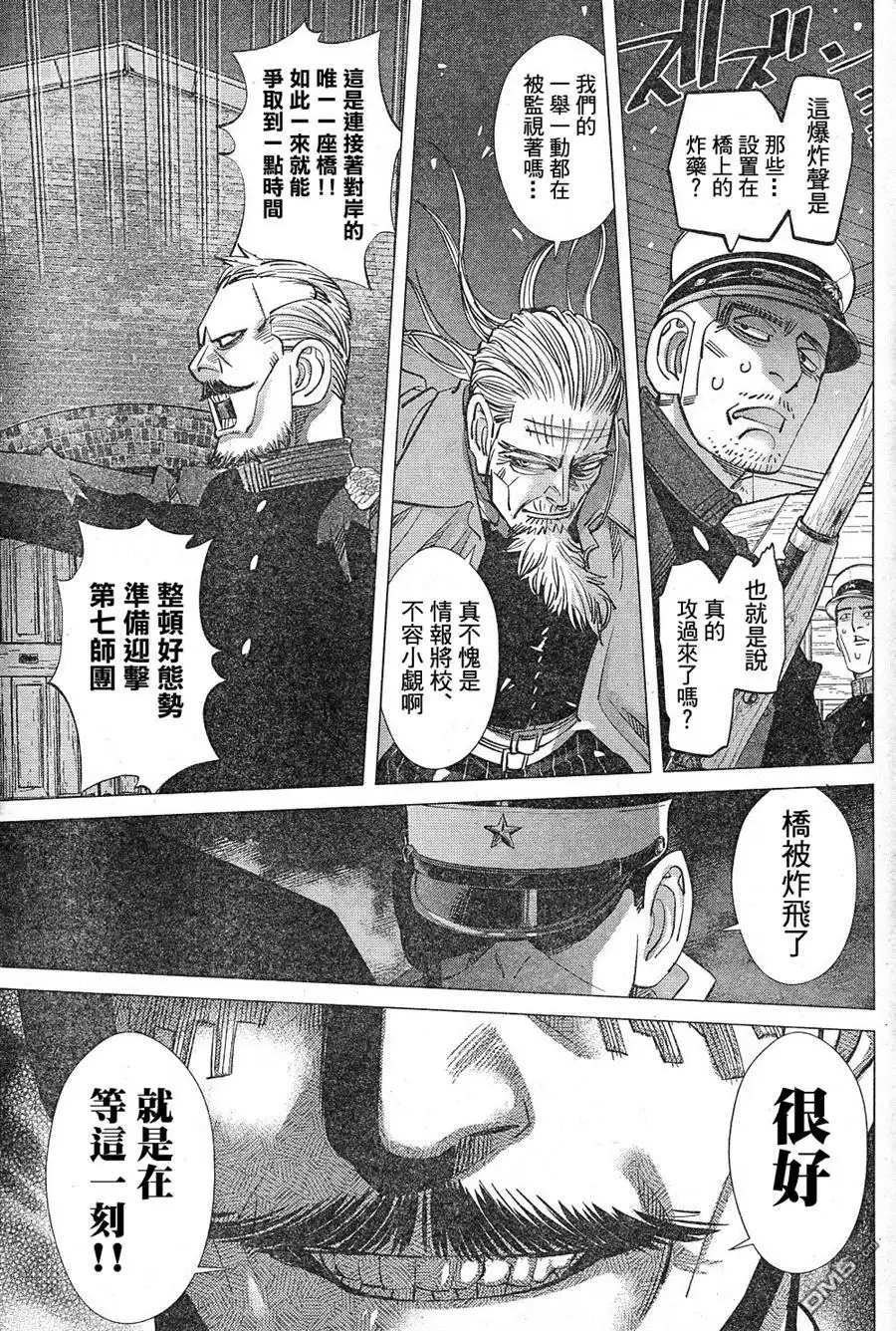 《黄金神威》第130话 诱导灯 第10页