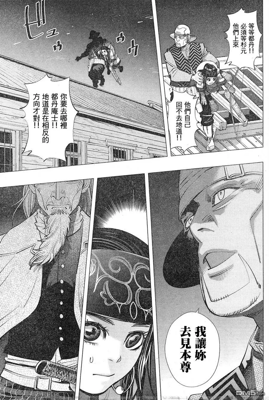 《黄金神威》第130话 诱导灯 第5页