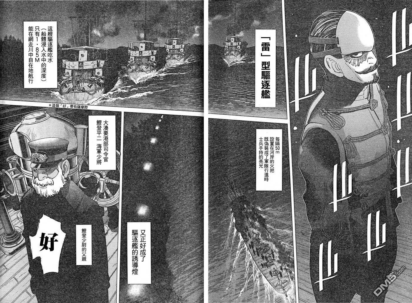 《黄金神威》第130话 诱导灯 第12页
