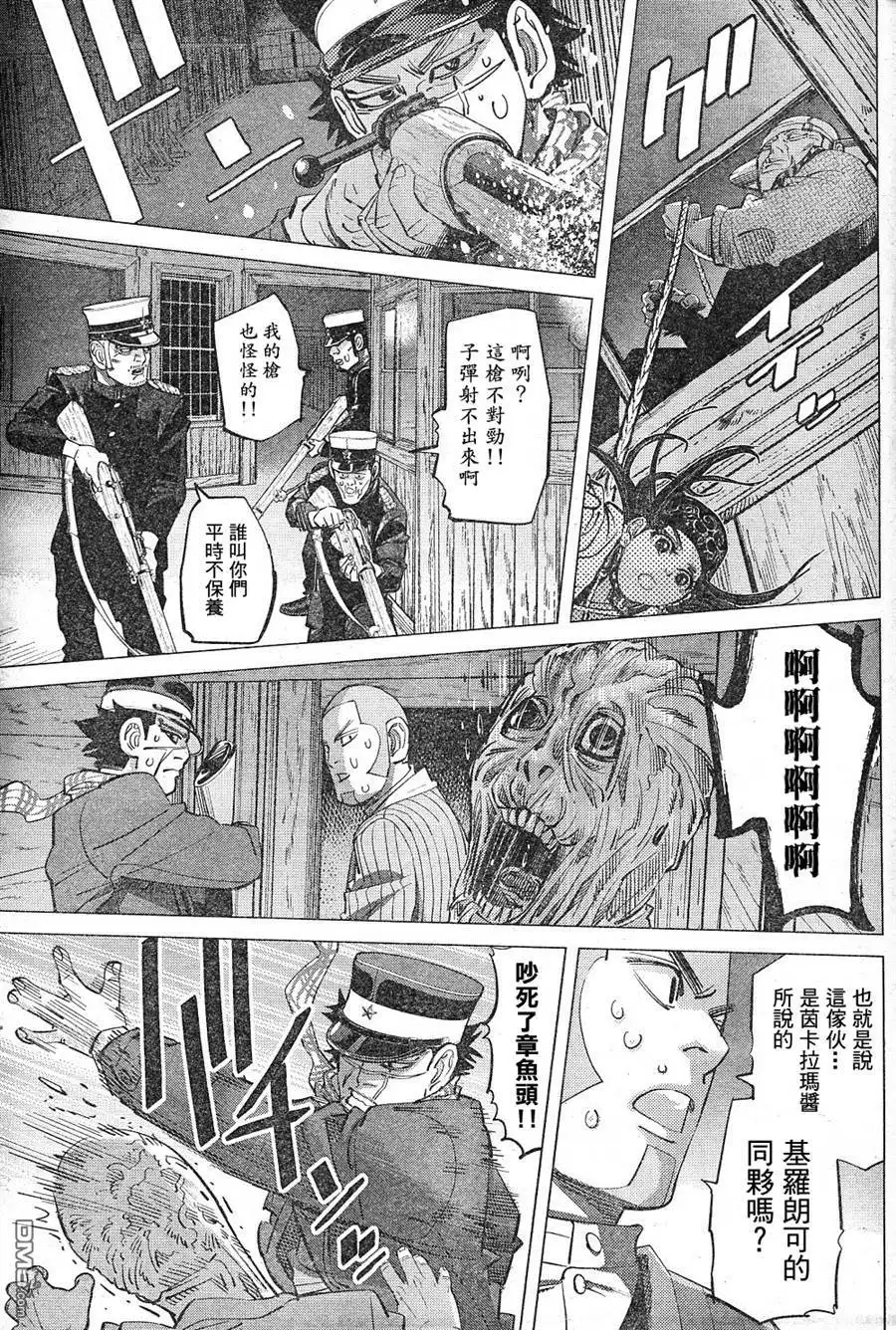 《黄金神威》第130话 诱导灯 第3页