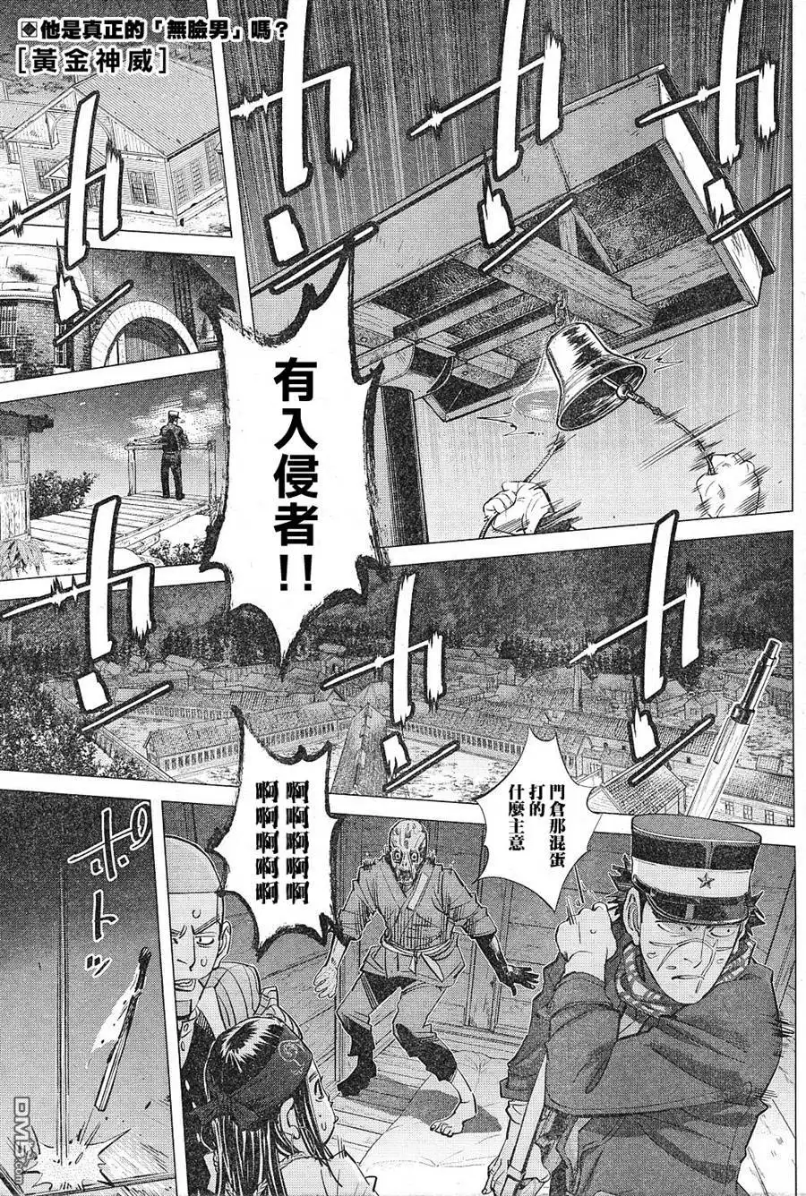 《黄金神威》第130话 诱导灯 第1页