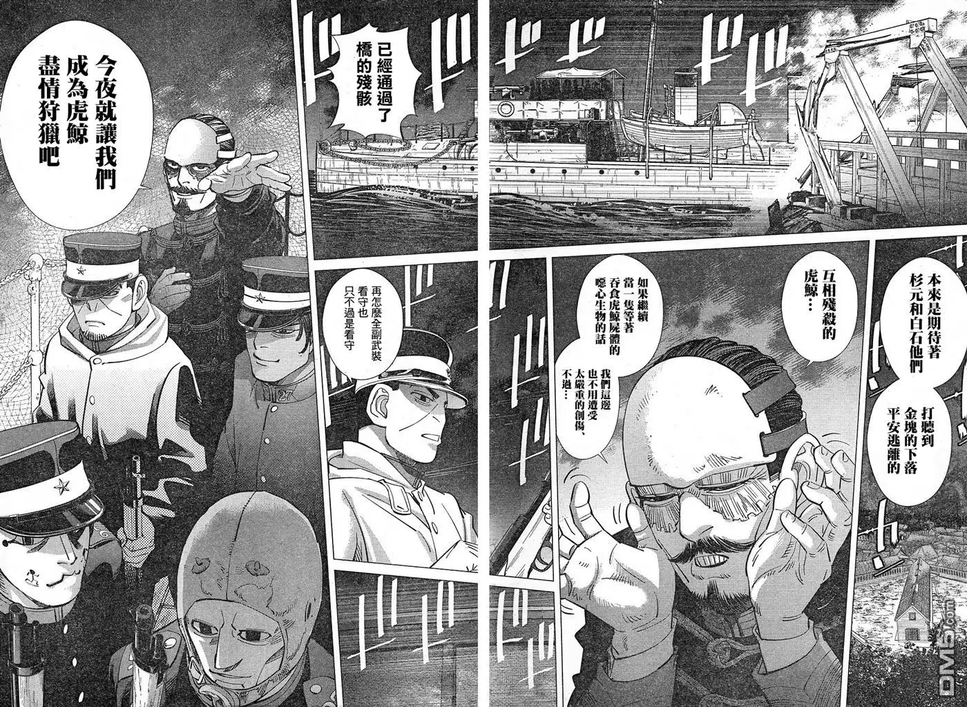 《黄金神威》第130话 诱导灯 第13页