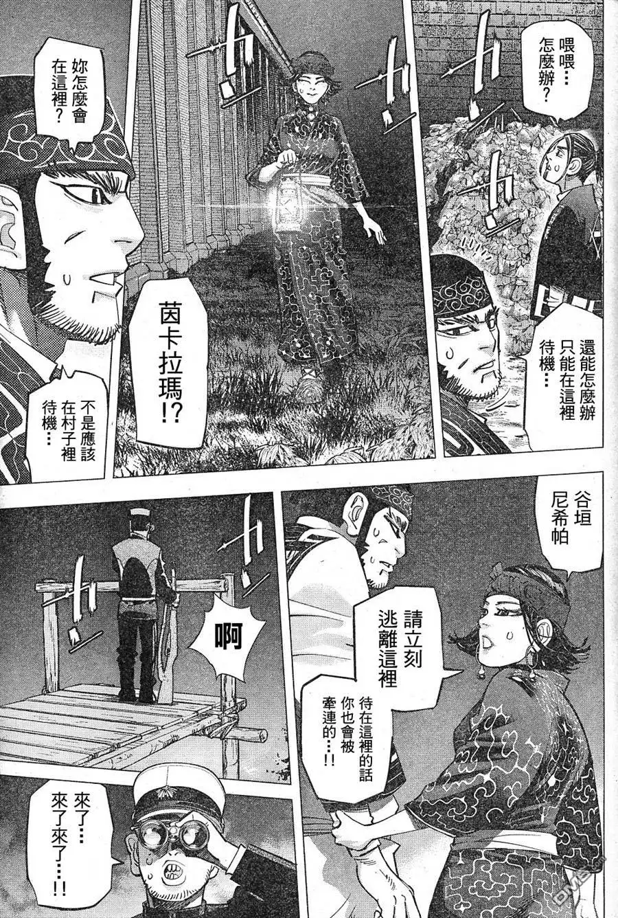 《黄金神威》第130话 诱导灯 第7页