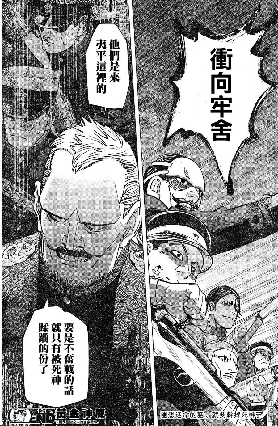 《黄金神威》第131话 破坏欲 第15页