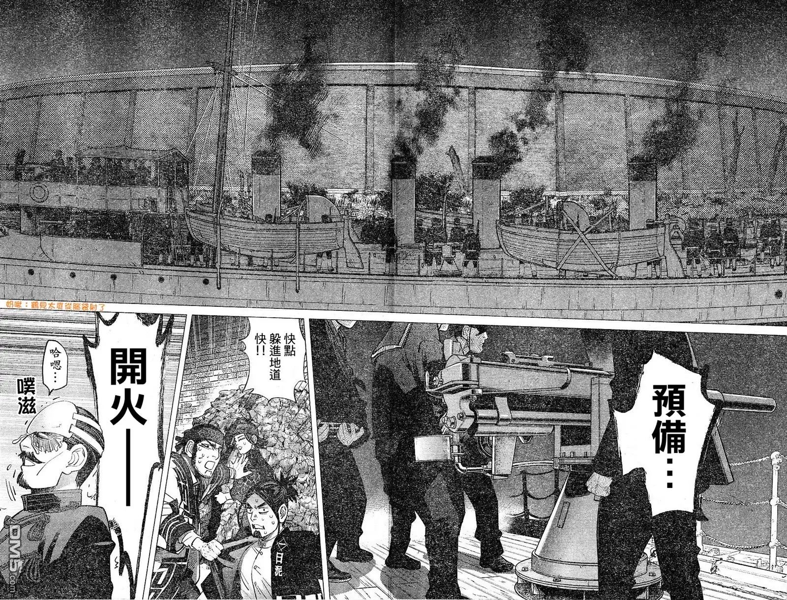 《黄金神威》第131话 破坏欲 第6页