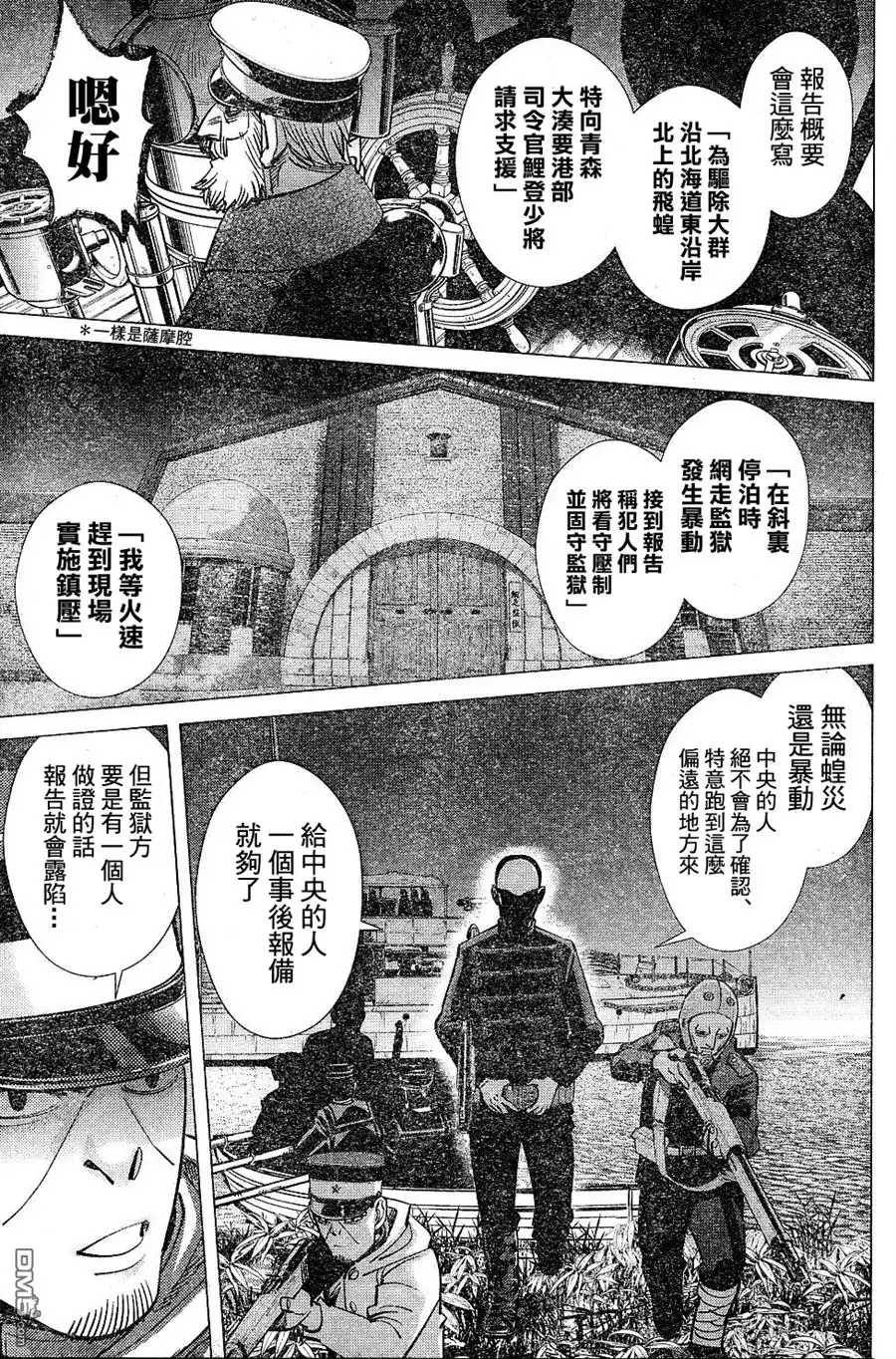 《黄金神威》第131话 破坏欲 第12页