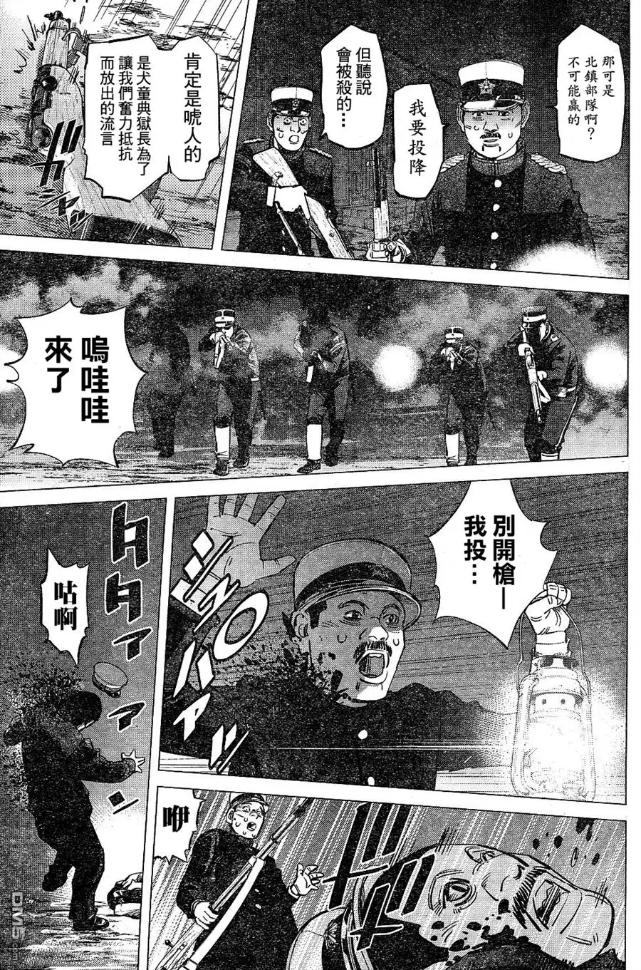 《黄金神威》第131话 破坏欲 第14页