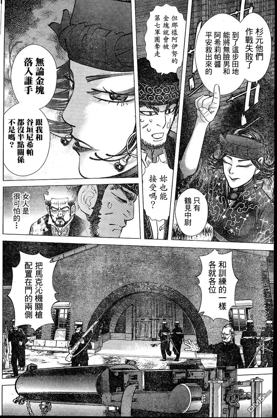 《黄金神威》第131话 破坏欲 第4页
