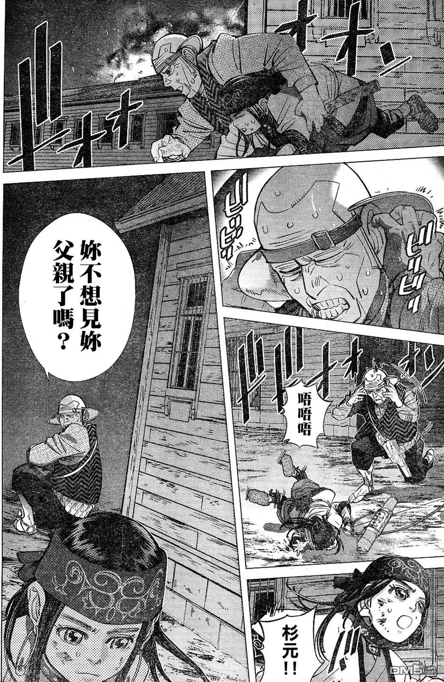 《黄金神威》第131话 破坏欲 第9页