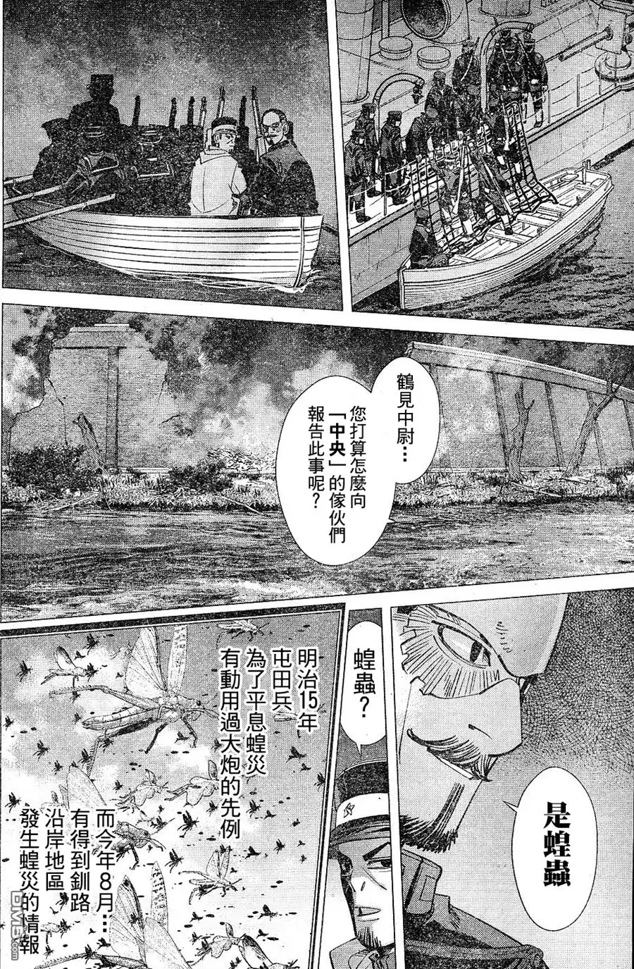 《黄金神威》第131话 破坏欲 第11页