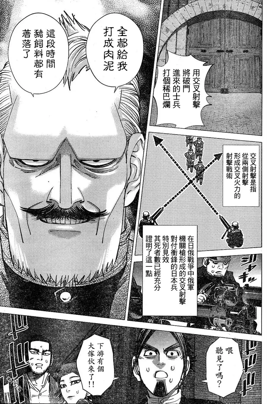 《黄金神威》第131话 破坏欲 第5页