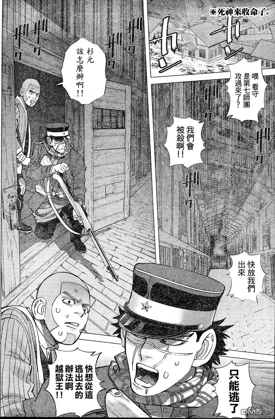 《黄金神威》第131话 破坏欲 第2页