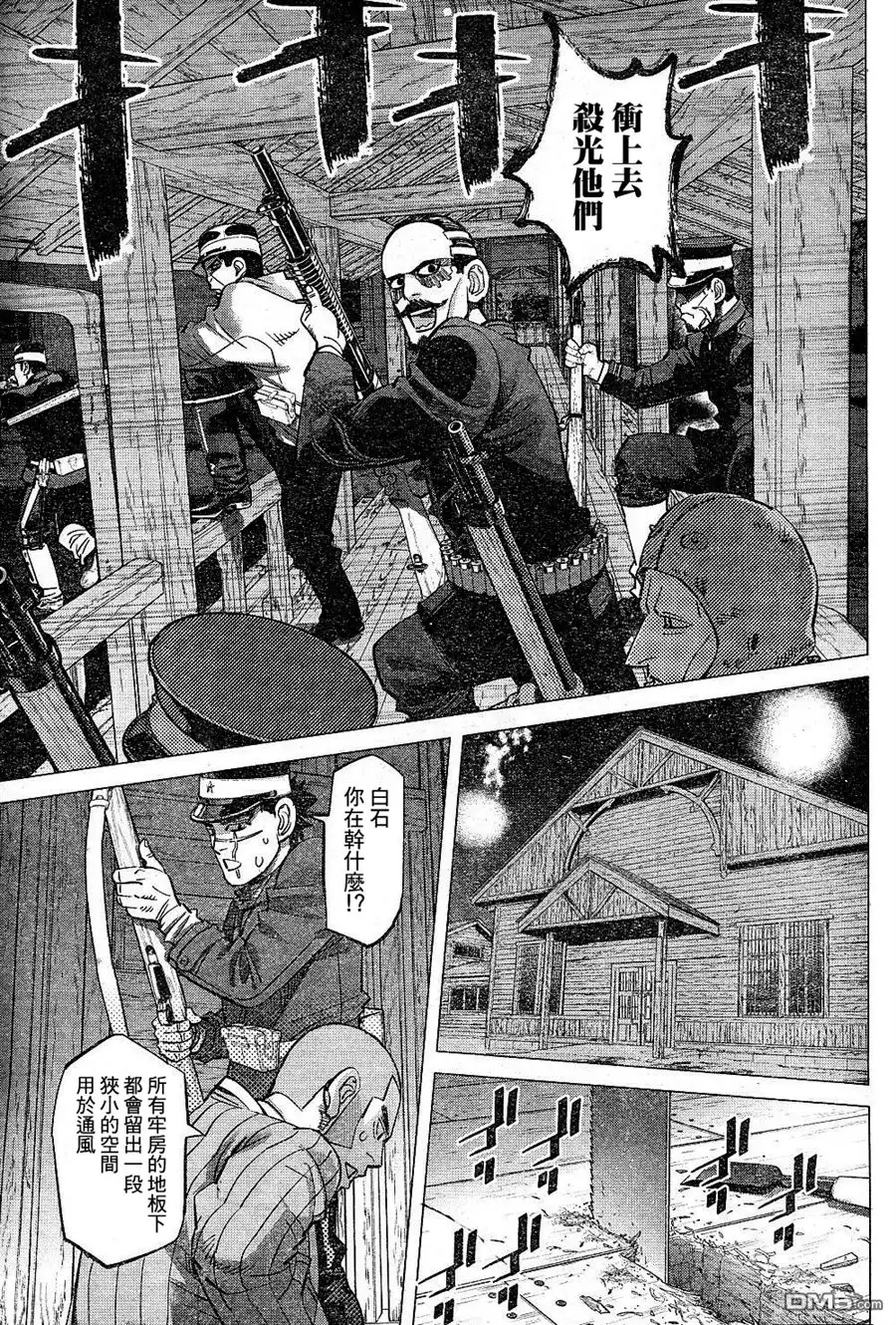 《黄金神威》第132话 蹂躏 第11页