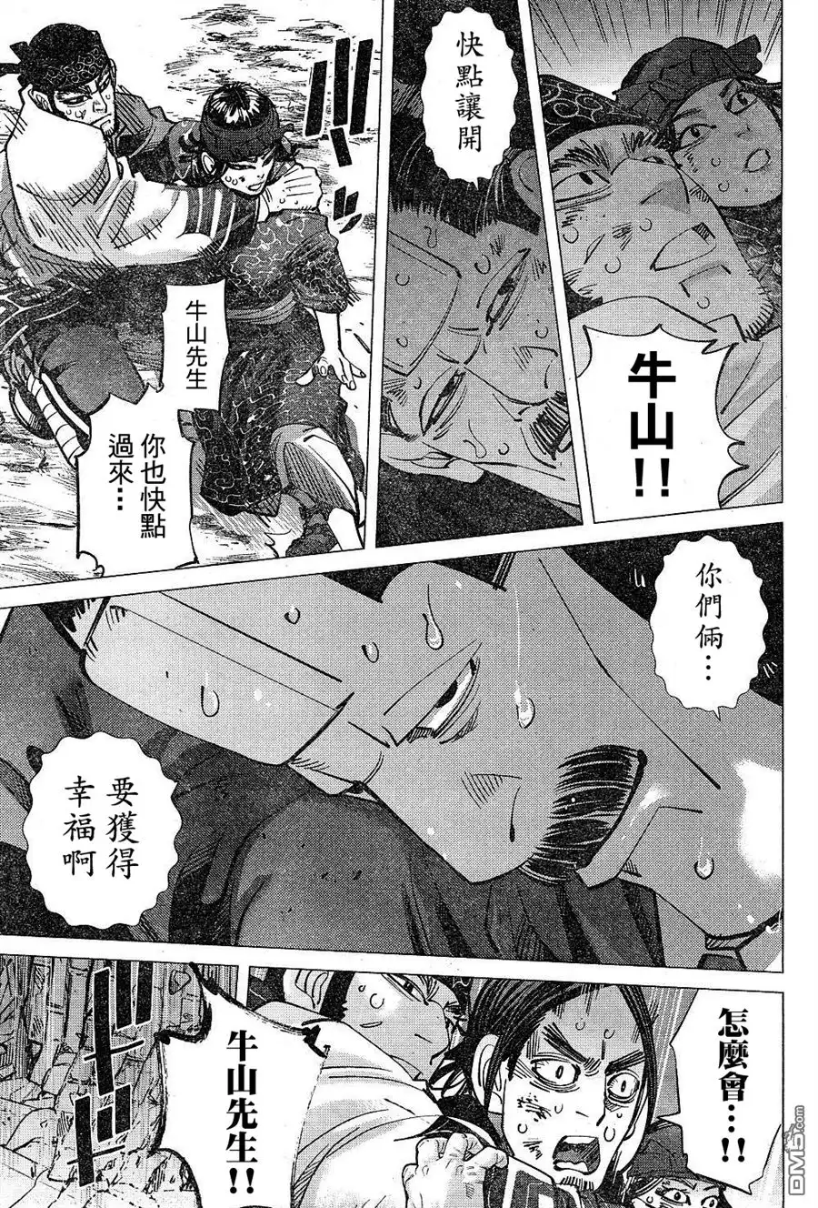 《黄金神威》第132话 蹂躏 第5页