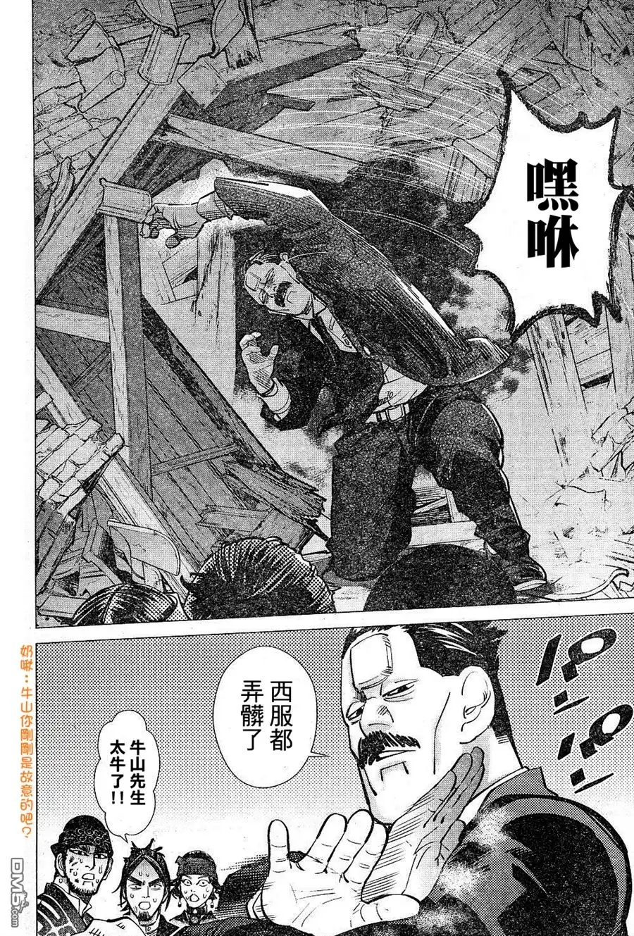 《黄金神威》第132话 蹂躏 第6页