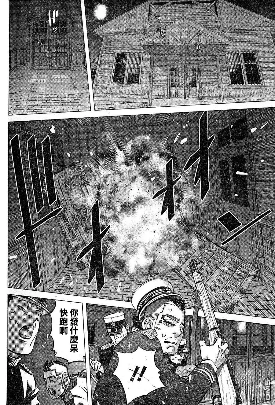《黄金神威》第132话 蹂躏 第14页