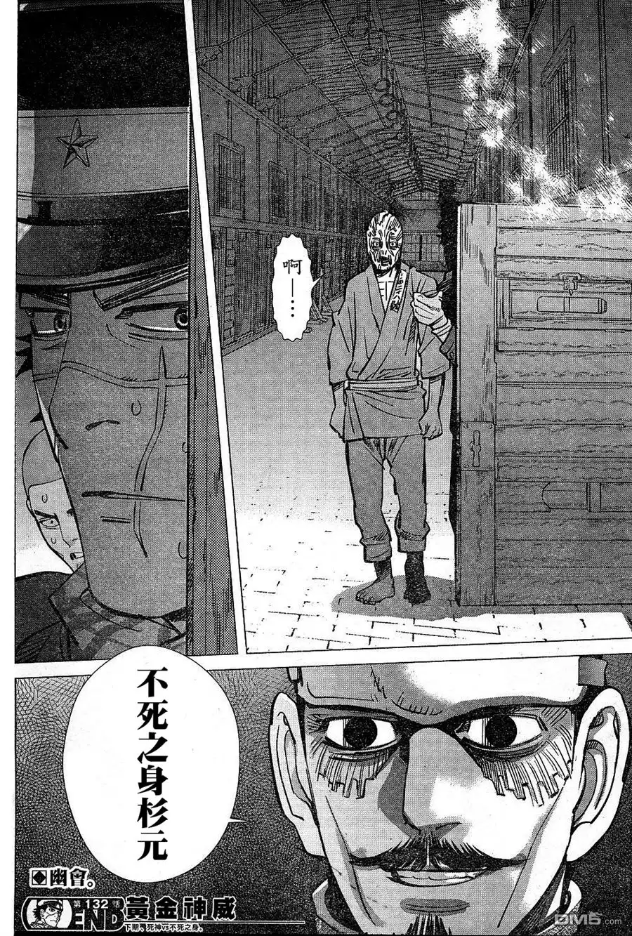 《黄金神威》第132话 蹂躏 第18页