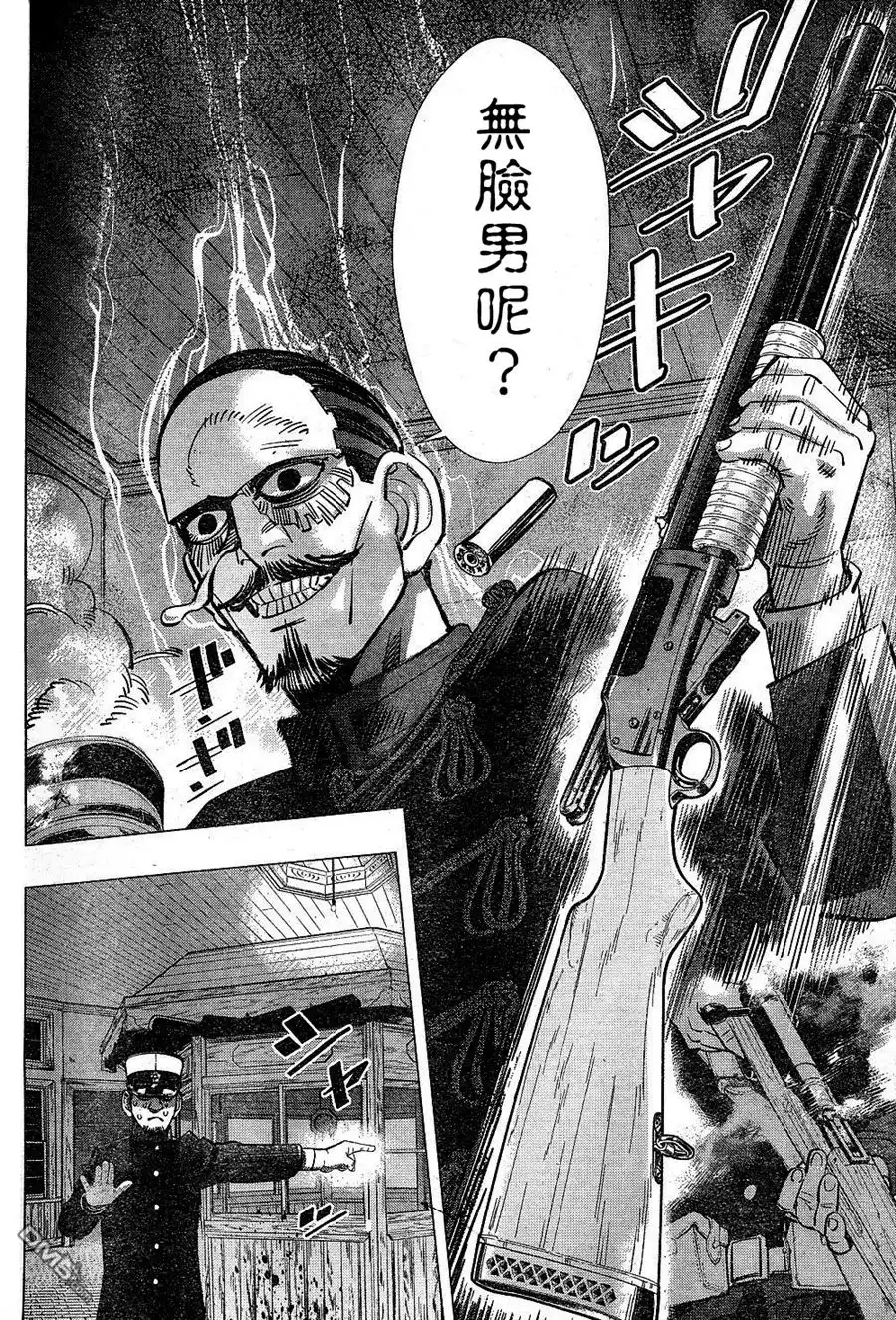 《黄金神威》第132话 蹂躏 第16页