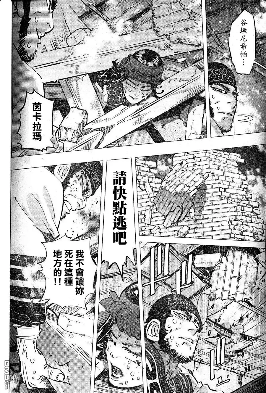 《黄金神威》第132话 蹂躏 第2页