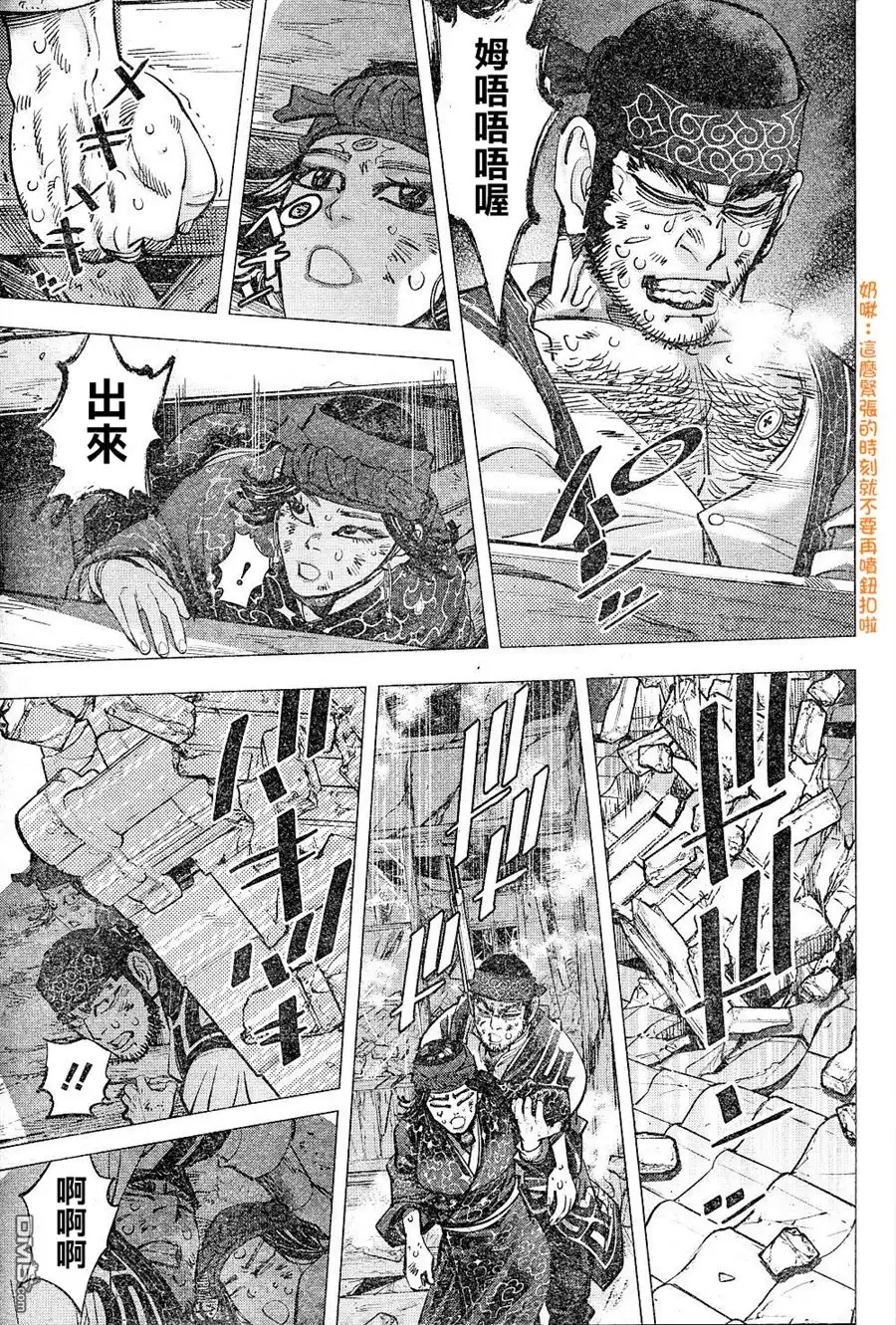 《黄金神威》第132话 蹂躏 第3页