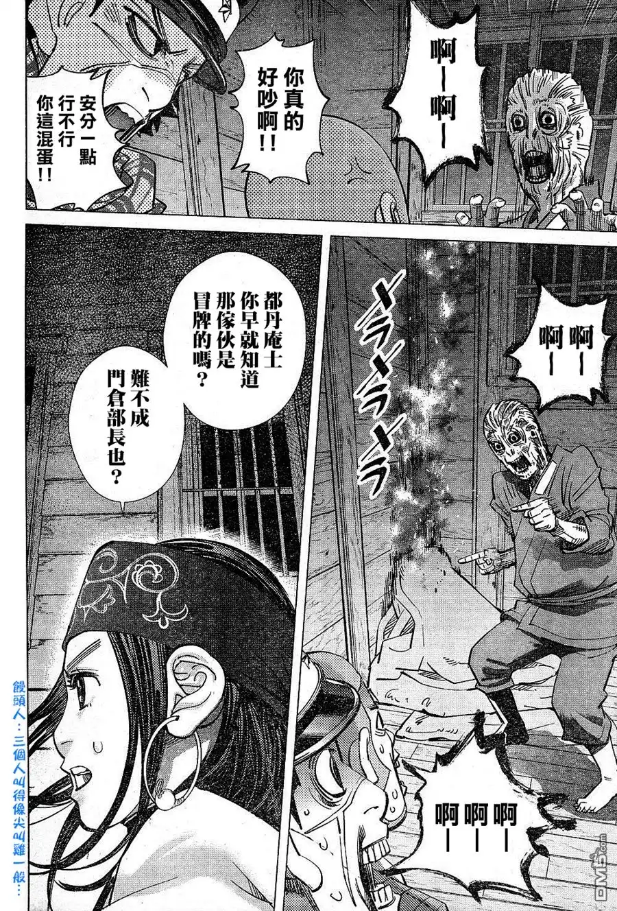 《黄金神威》第132话 蹂躏 第12页