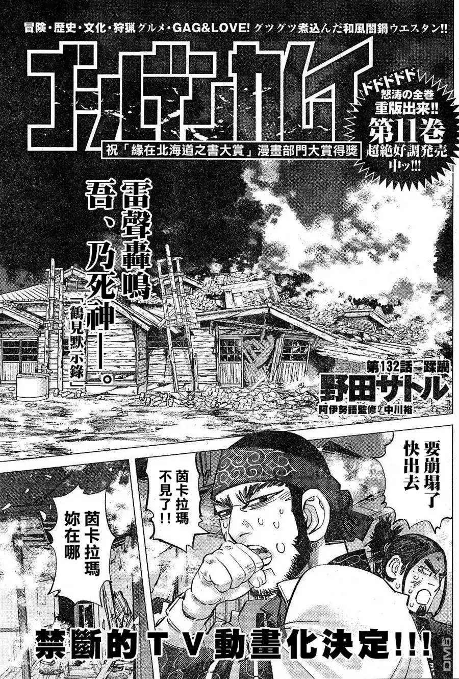 《黄金神威》第132话 蹂躏 第1页