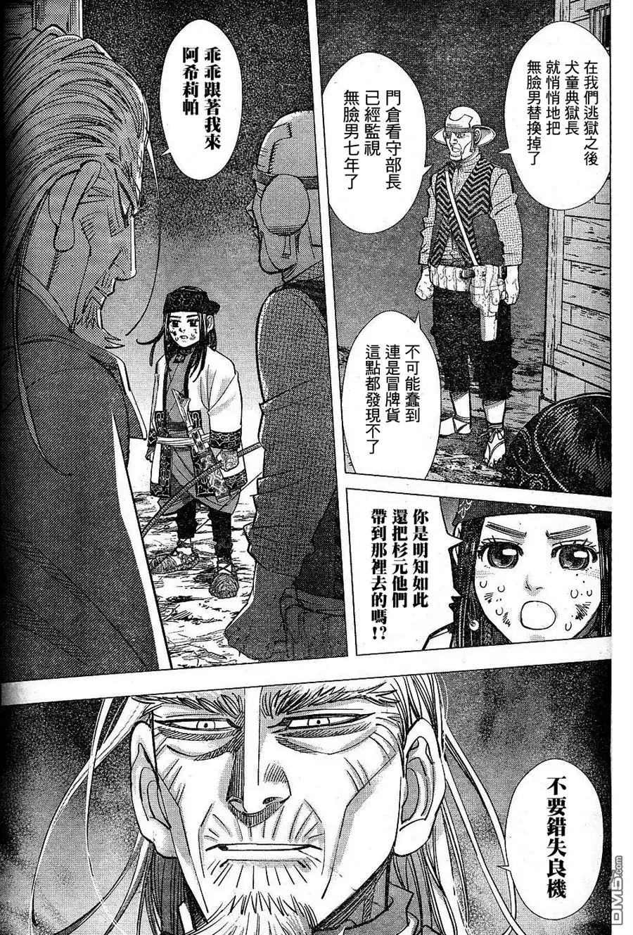 《黄金神威》第132话 蹂躏 第13页