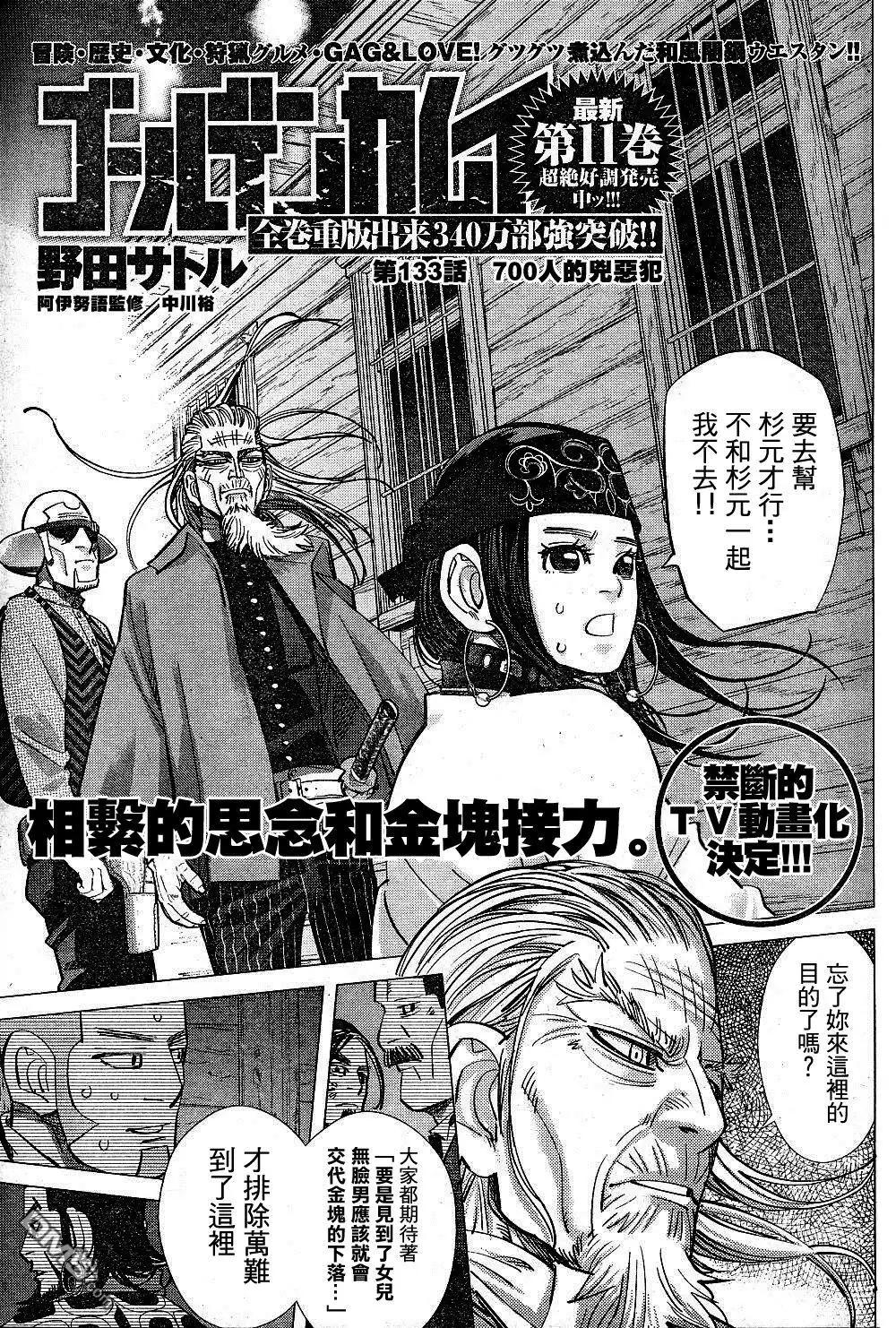 《黄金神威》第133话 700人的凶恶犯 第1页