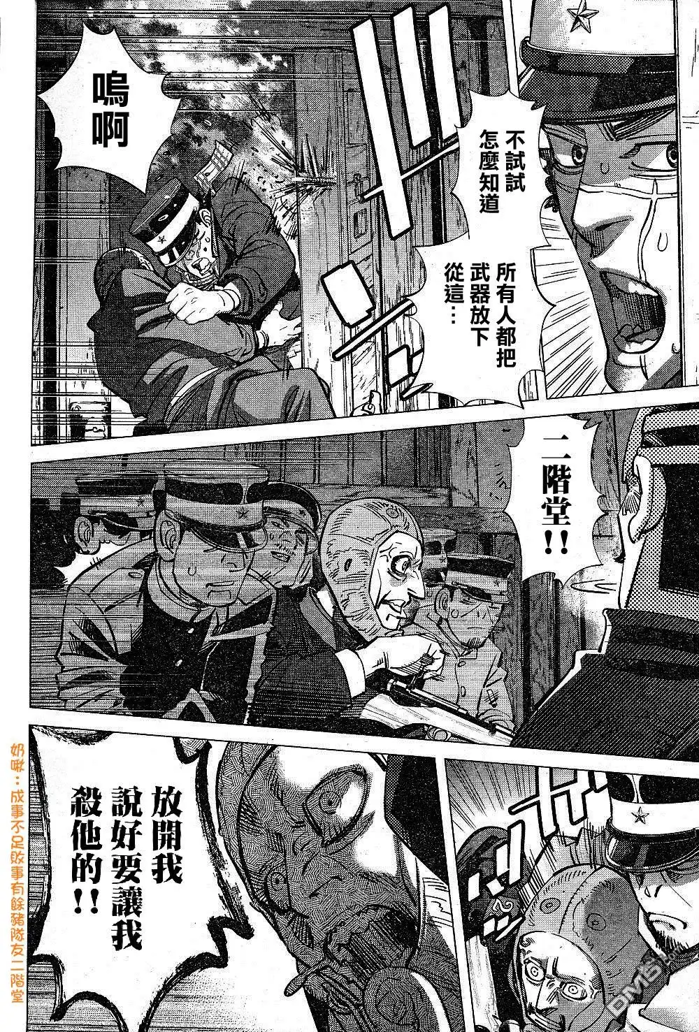 《黄金神威》第133话 700人的凶恶犯 第4页