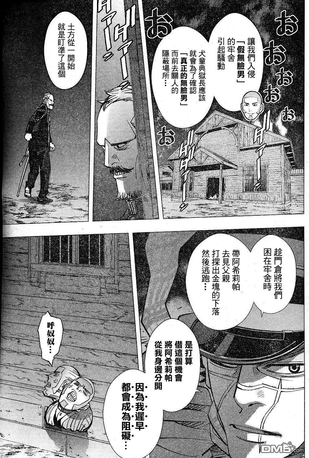 《黄金神威》第133话 700人的凶恶犯 第14页