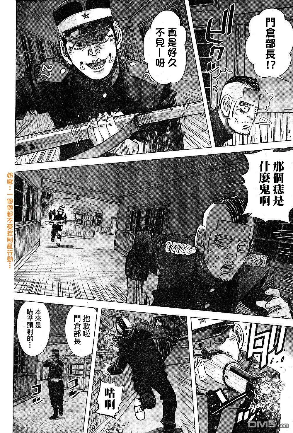 《黄金神威》第133话 700人的凶恶犯 第6页