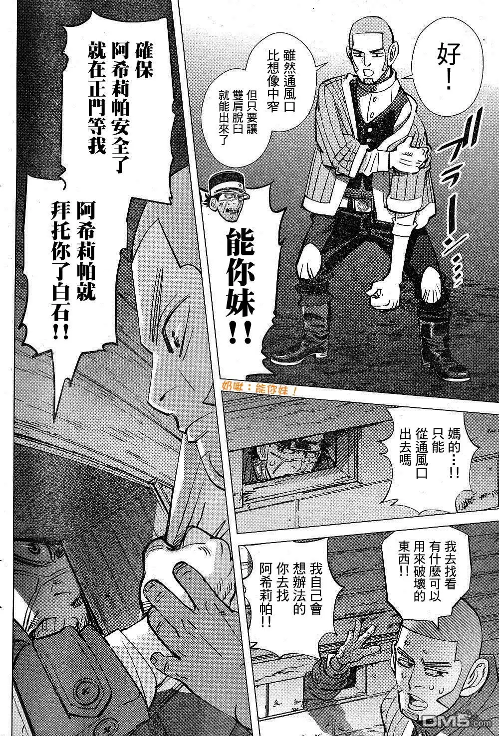 《黄金神威》第133话 700人的凶恶犯 第15页
