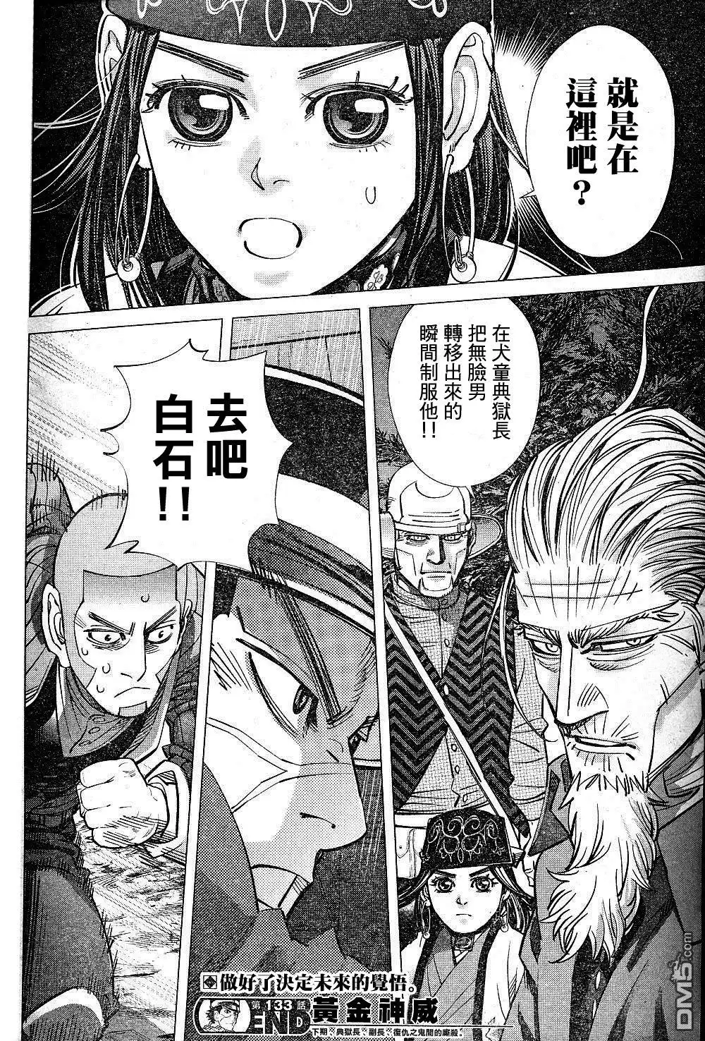《黄金神威》第133话 700人的凶恶犯 第17页