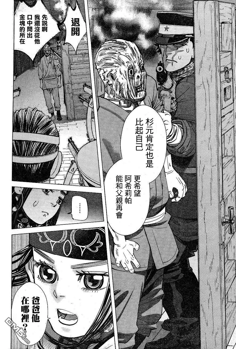 《黄金神威》第133话 700人的凶恶犯 第2页
