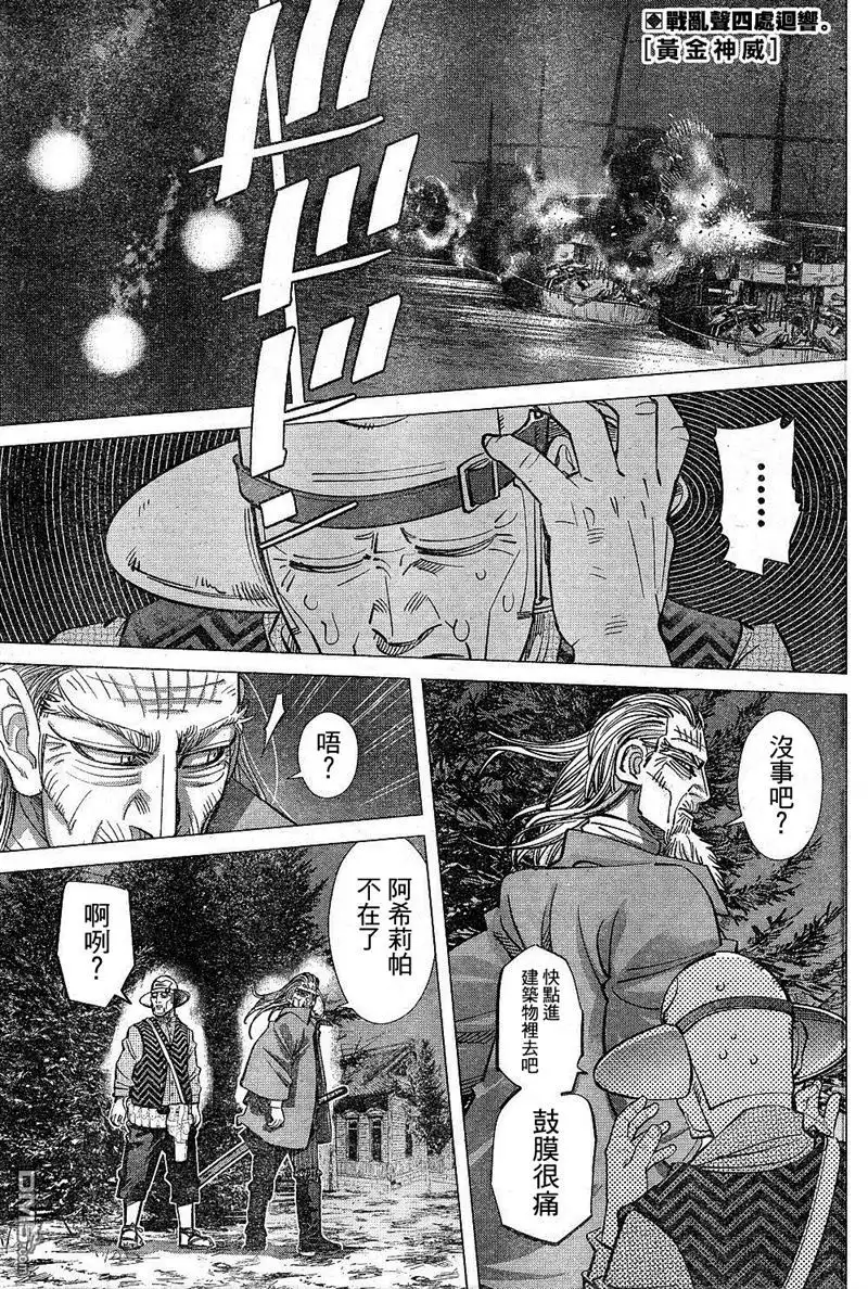 《黄金神威》第134话 教诲堂 第1页