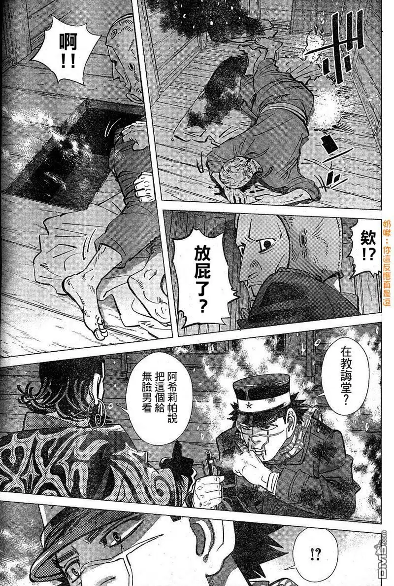 《黄金神威》第134话 教诲堂 第7页