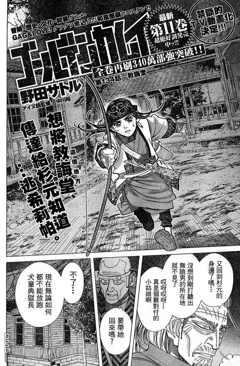 《黄金神威》第134话 教诲堂 第2页