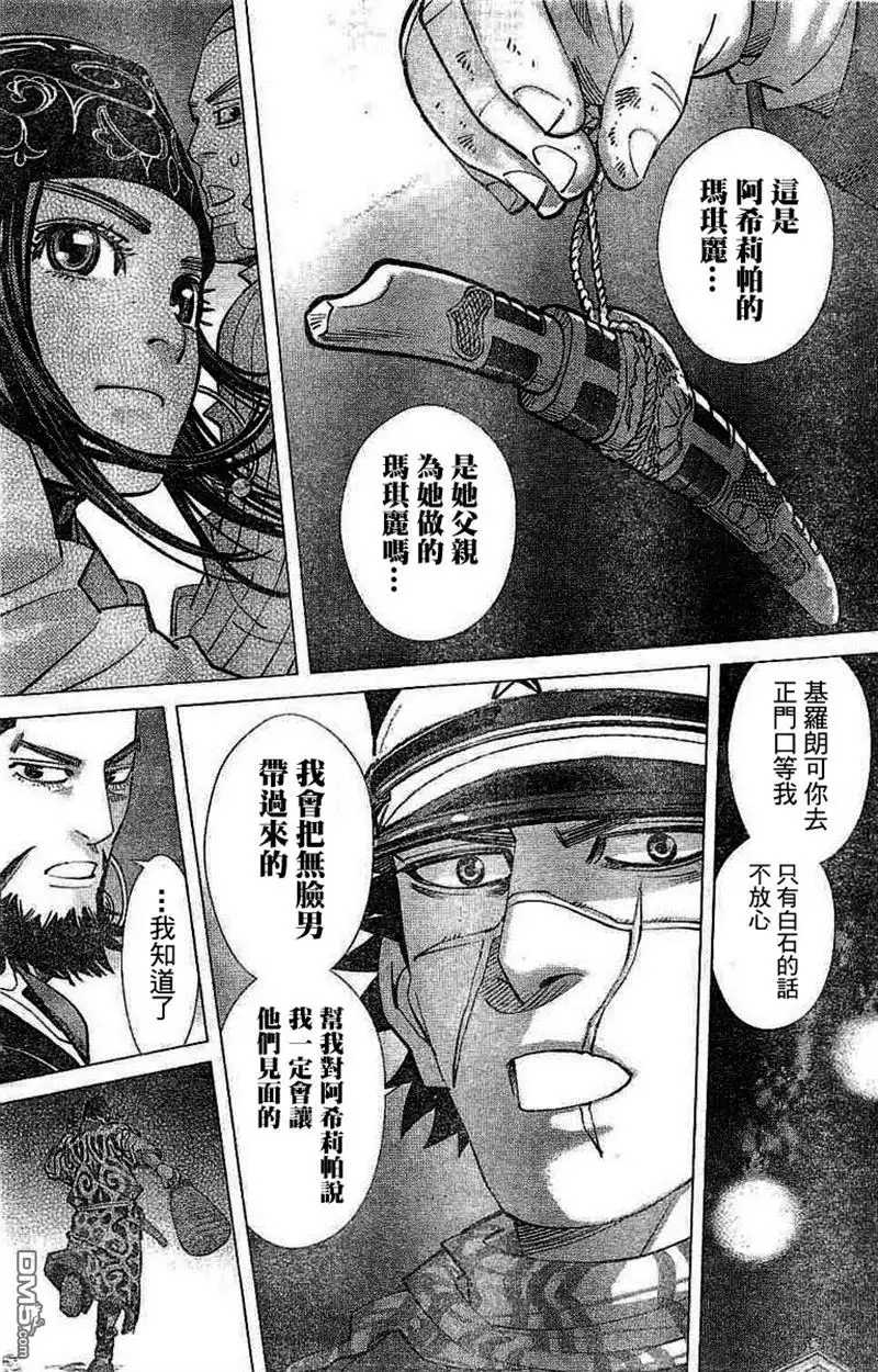 《黄金神威》第134话 教诲堂 第8页