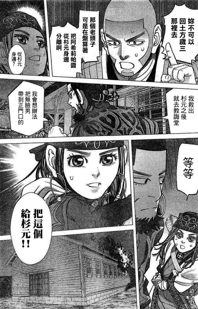 《黄金神威》第134话 教诲堂 第5页