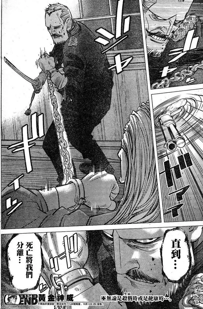 《黄金神威》第134话 教诲堂 第18页