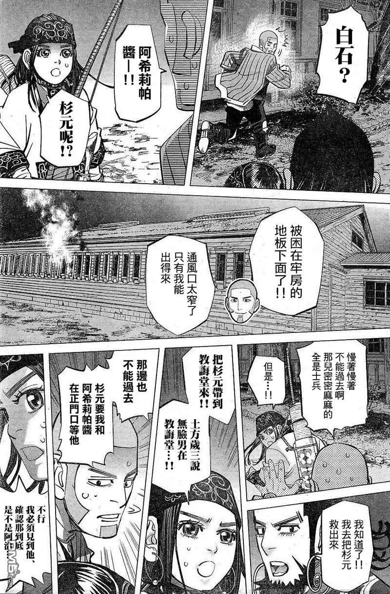 《黄金神威》第134话 教诲堂 第4页