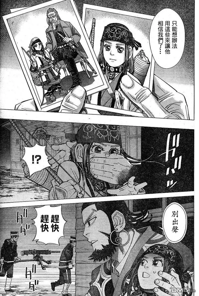《黄金神威》第134话 教诲堂 第3页