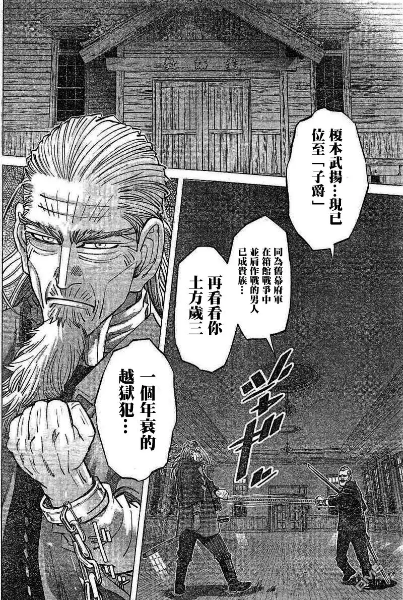 《黄金神威》第135话 锁链死亡斗技 第8页