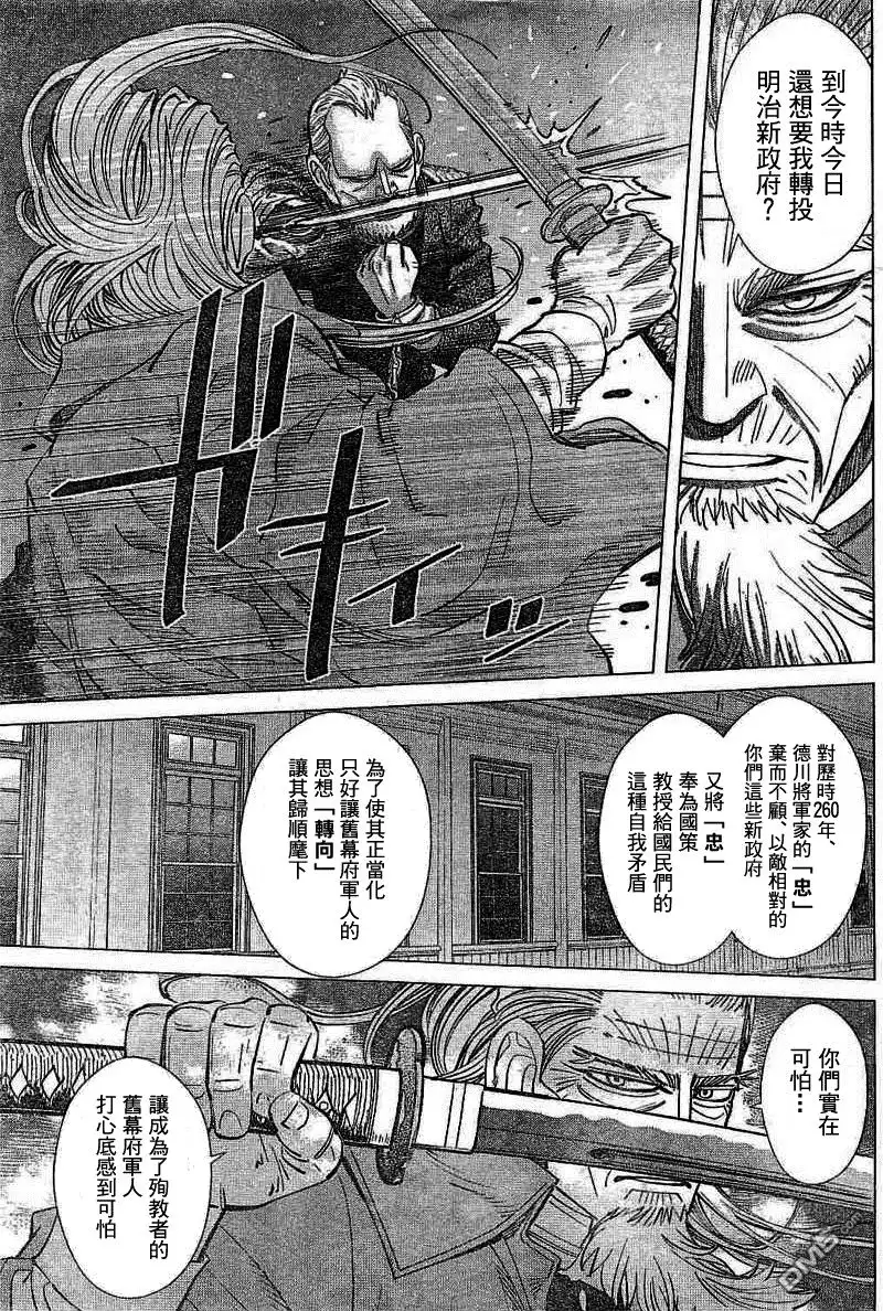 《黄金神威》第135话 锁链死亡斗技 第13页