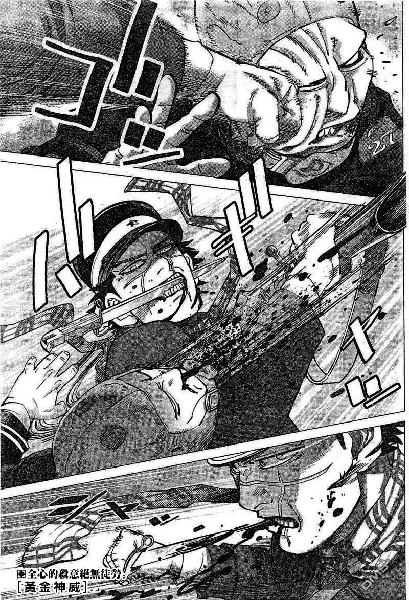 《黄金神威》第135话 锁链死亡斗技 第1页
