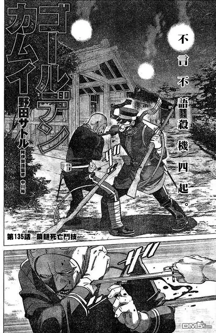 《黄金神威》第135话 锁链死亡斗技 第2页