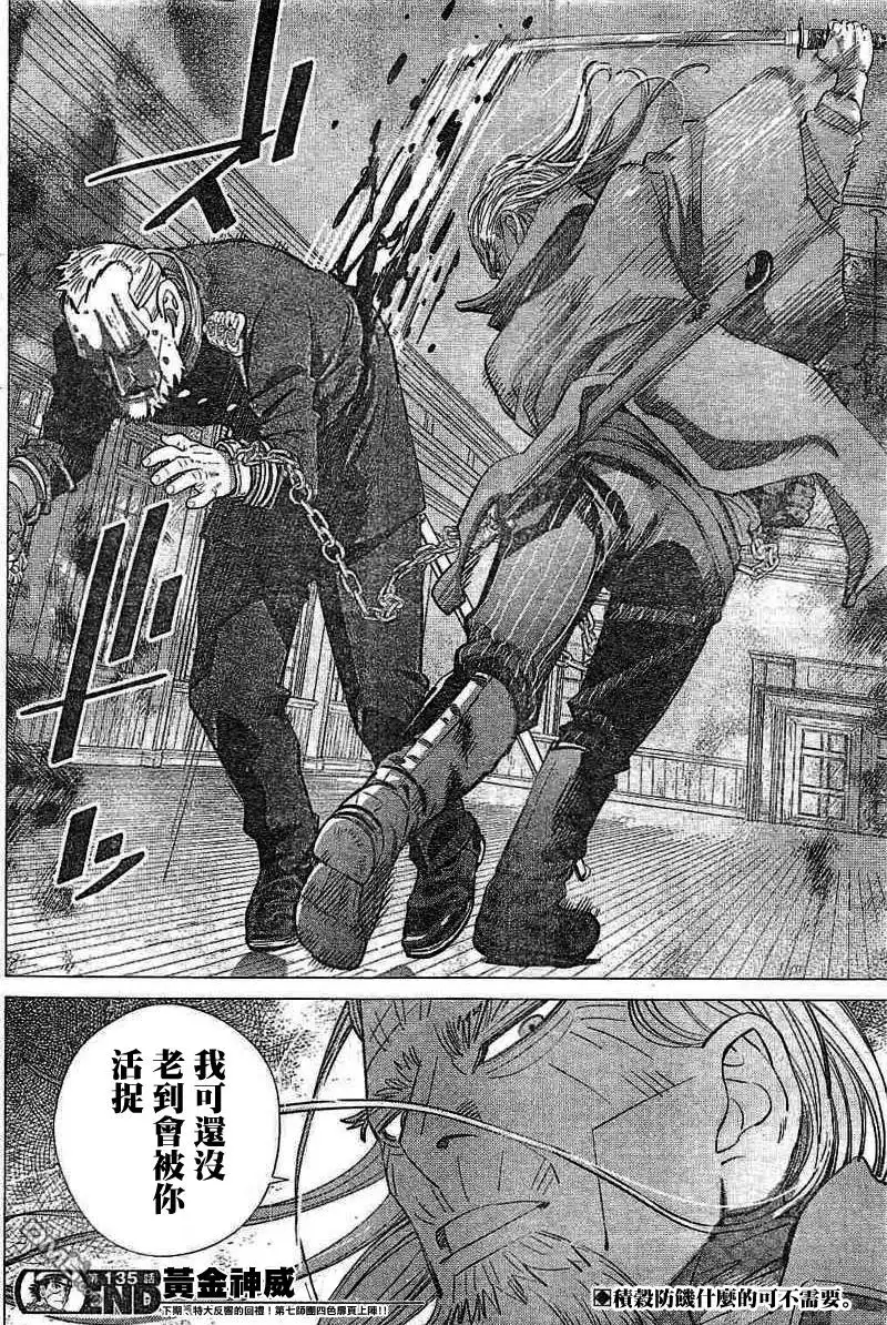 《黄金神威》第135话 锁链死亡斗技 第17页