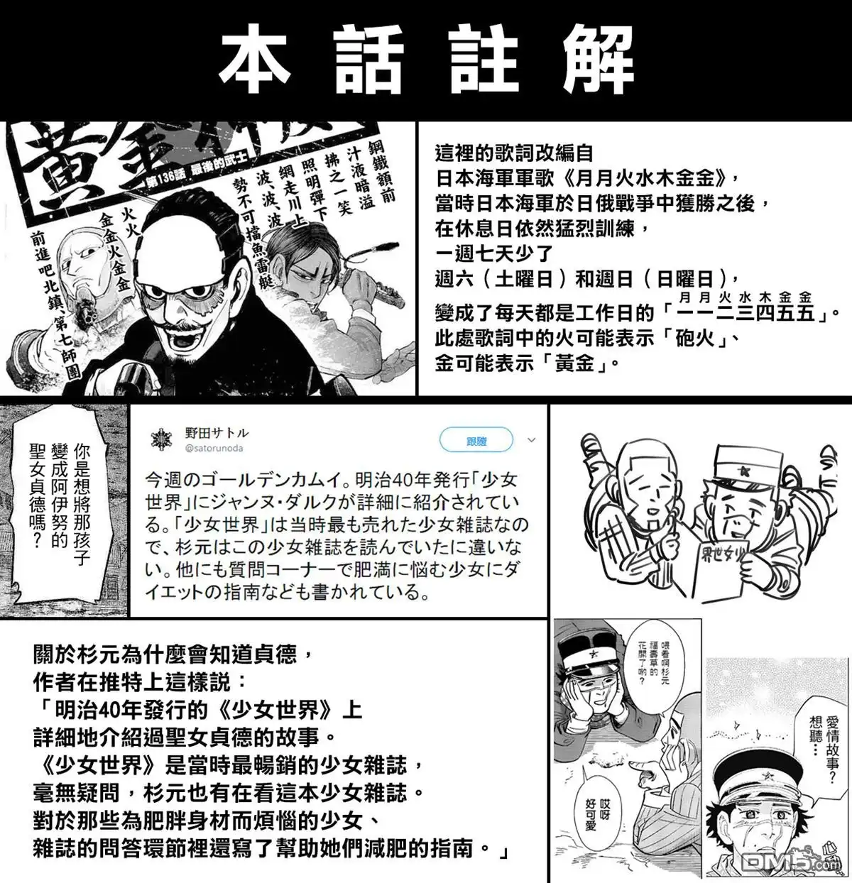 《黄金神威》第136话 最后的武士 第21页