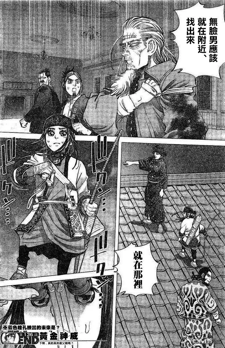 《黄金神威》第136话 最后的武士 第20页