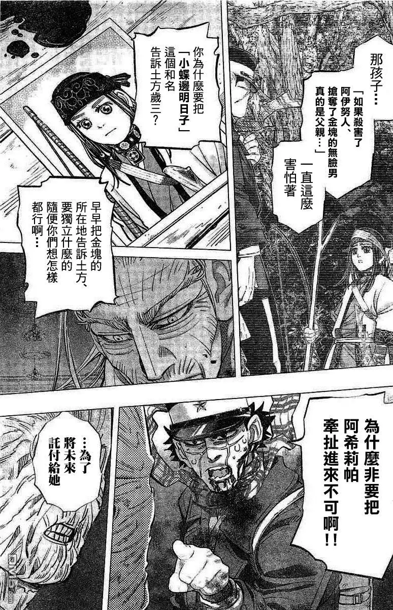 《黄金神威》第136话 最后的武士 第13页
